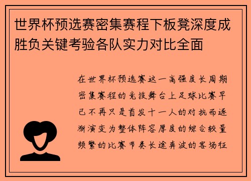 世界杯预选赛密集赛程下板凳深度成胜负关键考验各队实力对比全面 世界杯预选赛密集赛程下板凳深度成胜负关键考验各队实力对比全面