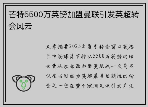 芒特5500万英镑加盟曼联引发英超转会风云 芒特5500万英镑加盟曼联引发英超转会风云