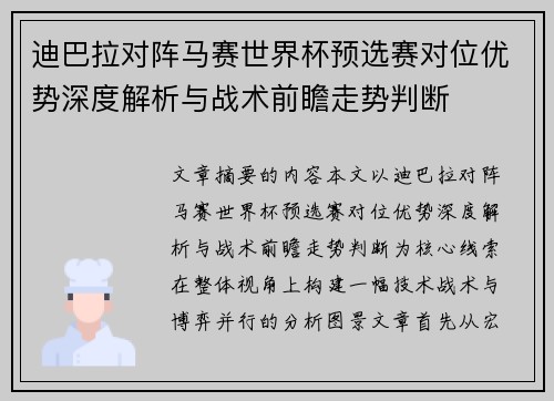 迪巴拉对阵马赛世界杯预选赛对位优势深度解析与战术前瞻走势判断 迪巴拉对阵马赛世界杯预选赛对位优势深度解析与战术前瞻走势判断