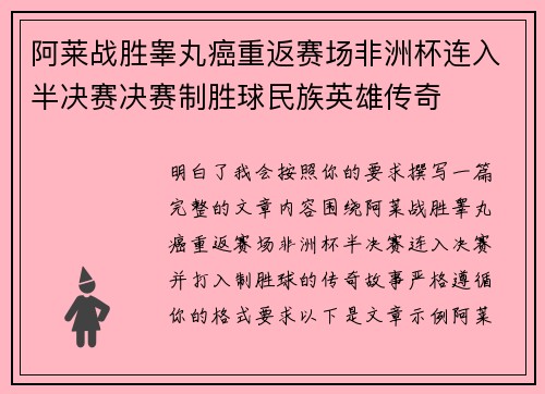阿莱战胜睾丸癌重返赛场非洲杯连入半决赛决赛制胜球民族英雄传奇 阿莱战胜睾丸癌重返赛场非洲杯连入半决赛决赛制胜球民族英雄传奇
