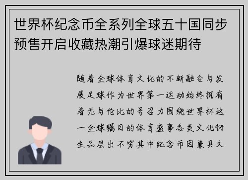 世界杯纪念币全系列全球五十国同步预售开启收藏热潮引爆球迷期待 世界杯纪念币全系列全球五十国同步预售开启收藏热潮引爆球迷期待