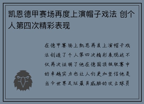 凯恩德甲赛场再度上演帽子戏法 创个人第四次精彩表现 凯恩德甲赛场再度上演帽子戏法 创个人第四次精彩表现