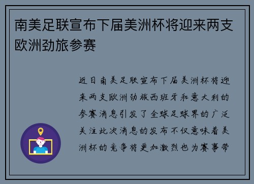 南美足联宣布下届美洲杯将迎来两支欧洲劲旅参赛 南美足联宣布下届美洲杯将迎来两支欧洲劲旅参赛