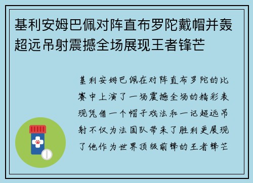 基利安姆巴佩对阵直布罗陀戴帽并轰超远吊射震撼全场展现王者锋芒 基利安姆巴佩对阵直布罗陀戴帽并轰超远吊射震撼全场展现王者锋芒