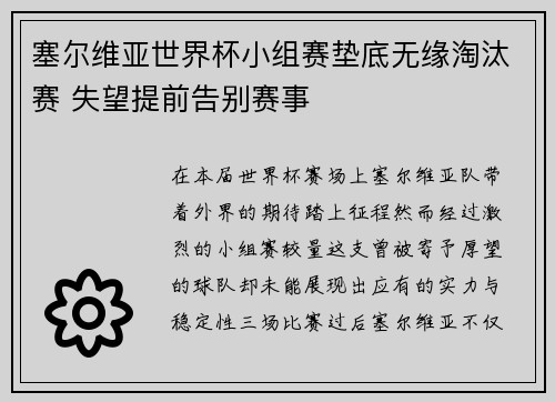 塞尔维亚世界杯小组赛垫底无缘淘汰赛 失望提前告别赛事
