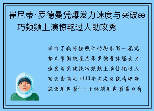 崔尼蒂·罗德曼凭爆发力速度与突破技巧频频上演惊艳过人助攻秀 崔尼蒂·罗德曼凭爆发力速度与突破技巧频频上演惊艳过人助攻秀