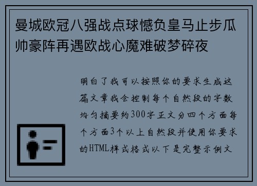 曼城欧冠八强战点球憾负皇马止步瓜帅豪阵再遇欧战心魔难破梦碎夜 曼城欧冠八强战点球憾负皇马止步瓜帅豪阵再遇欧战心魔难破梦碎夜