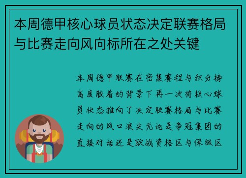 本周德甲核心球员状态决定联赛格局与比赛走向风向标所在之处关键 本周德甲核心球员状态决定联赛格局与比赛走向风向标所在之处关键