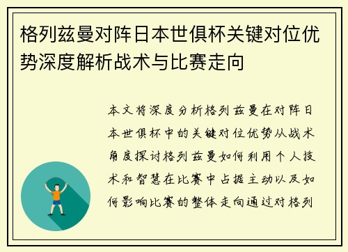 格列兹曼对阵日本世俱杯关键对位优势深度解析战术与比赛走向