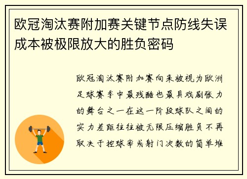 欧冠淘汰赛附加赛关键节点防线失误成本被极限放大的胜负密码 欧冠淘汰赛附加赛关键节点防线失误成本被极限放大的胜负密码