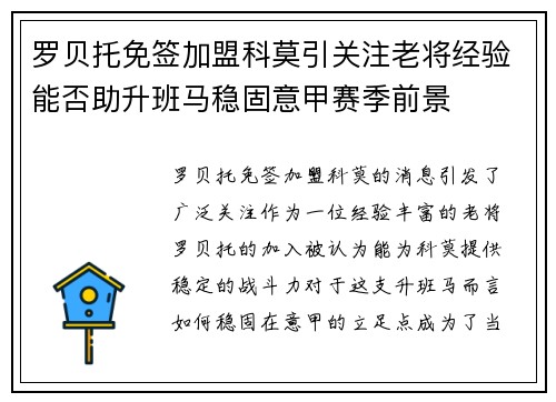 罗贝托免签加盟科莫引关注老将经验能否助升班马稳固意甲赛季前景 罗贝托免签加盟科莫引关注老将经验能否助升班马稳固意甲赛季前景