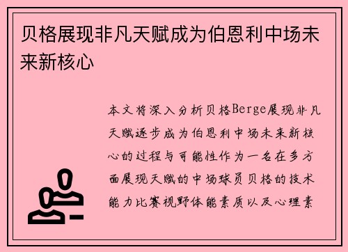 贝格展现非凡天赋成为伯恩利中场未来新核心 贝格展现非凡天赋成为伯恩利中场未来新核心